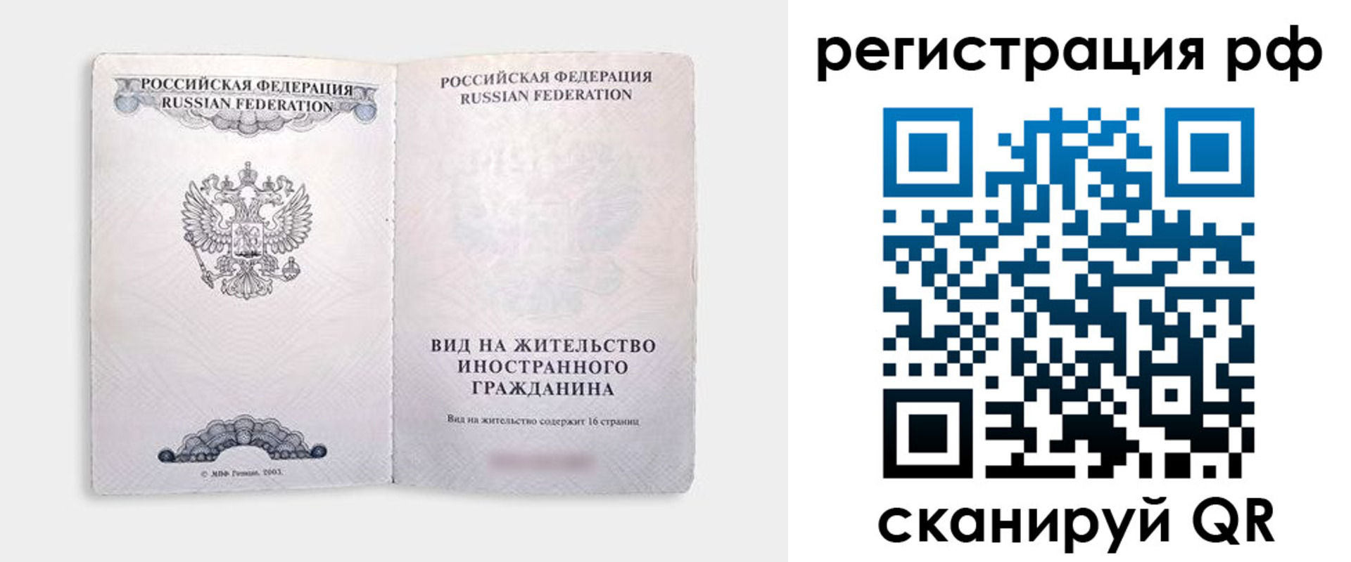 прописка в Белово