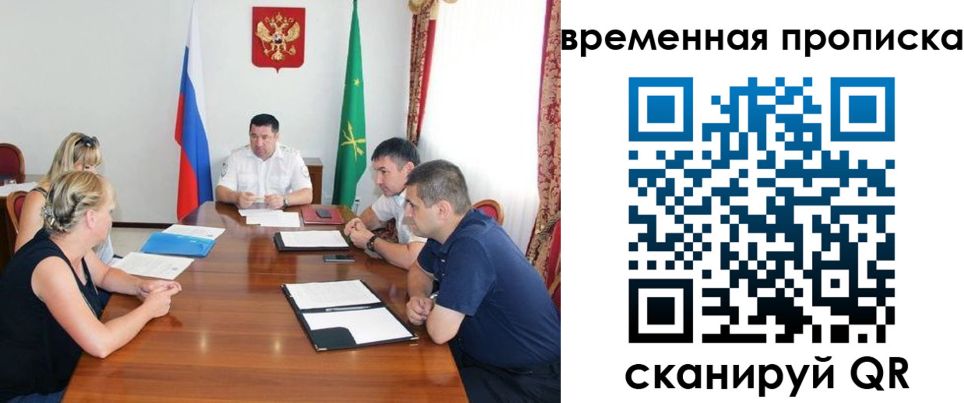 временная прописка в Белово