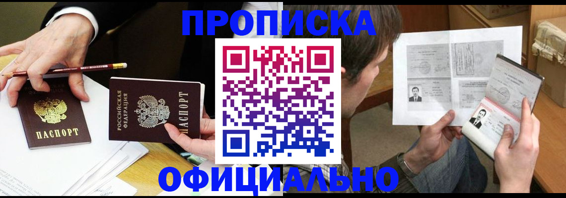 прописка регистрация в Белово