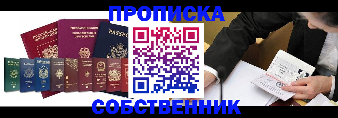 прописка поиск в Белово