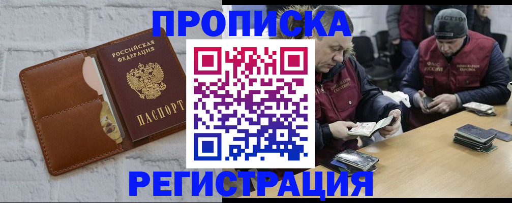 временная регистрация для школы в Белово