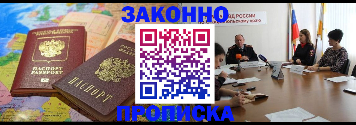 прописка в квартире в Белово