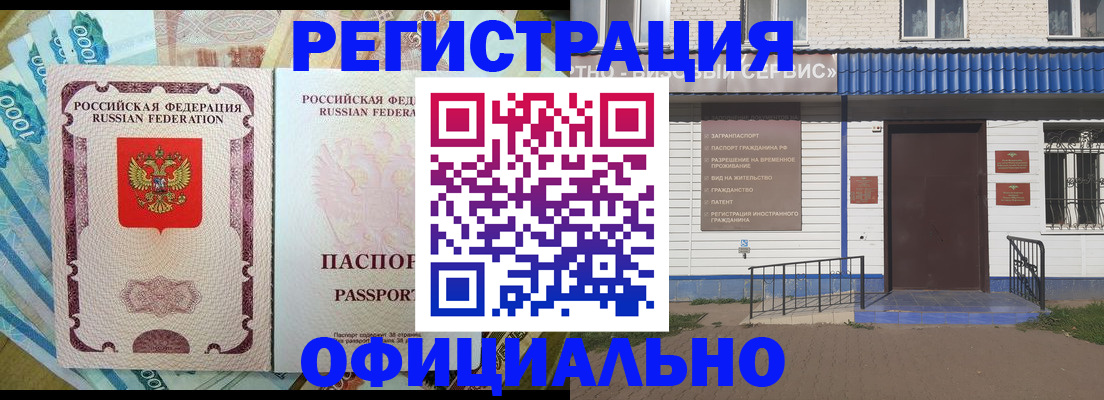 временная регистрация гарантия в Белово