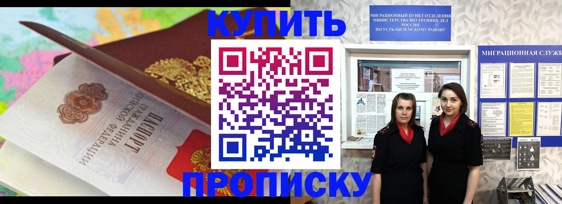 прописка регистрация в Белово