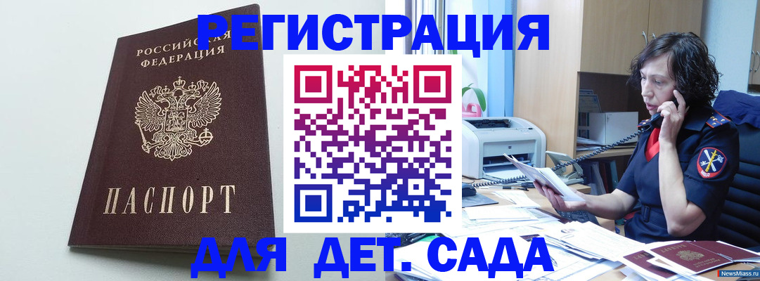 прописка в Белово